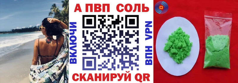что такое   Новочеркасск  A PVP Соль 