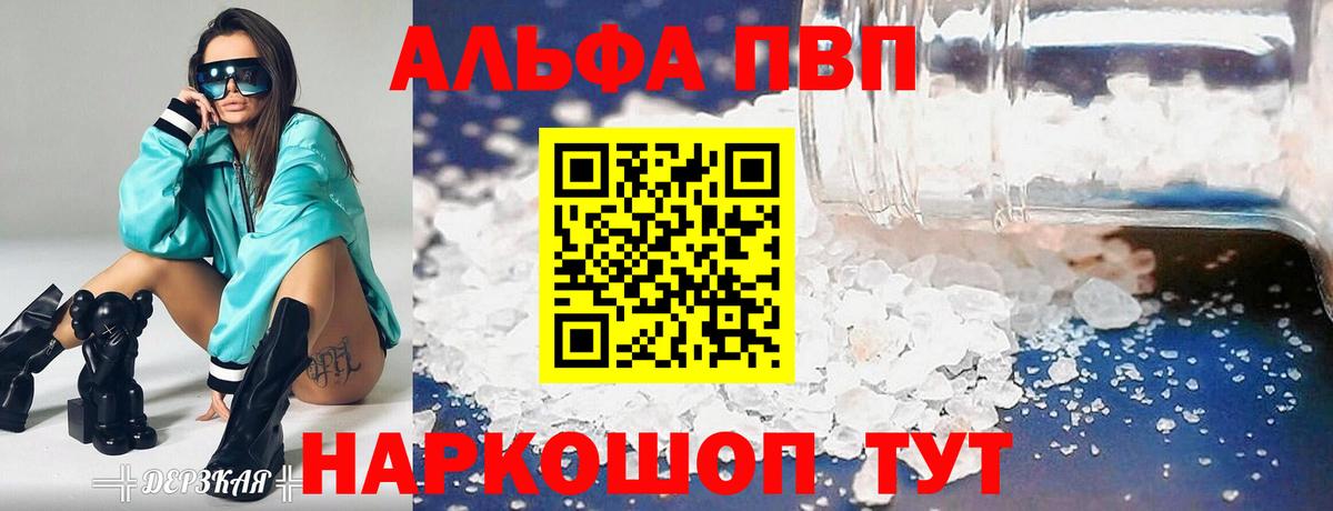 Альфа ПВП кристаллы  Вход с VPN  APVP СК КРИС  A-PVP Crystall  Новочеркасск 