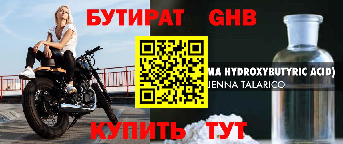 Новочеркасск  Бутират бутандиол  Вход с VPN 