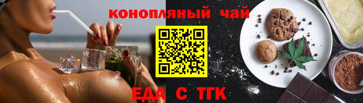 Cannafood конопля Новочеркасск