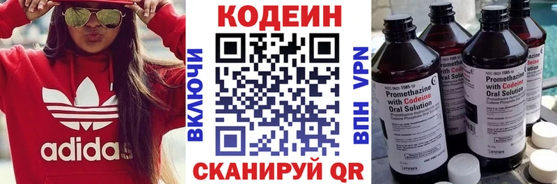 купить закладку  Новочеркасск  Codein напиток Lean (лин) 