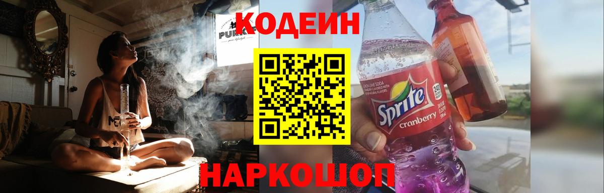 Codein Purple Drank Новочеркасск