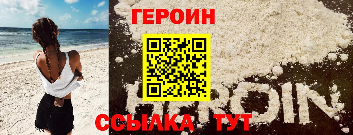 ГЕРОИН Афган  Вход с VPN  Новочеркасск 