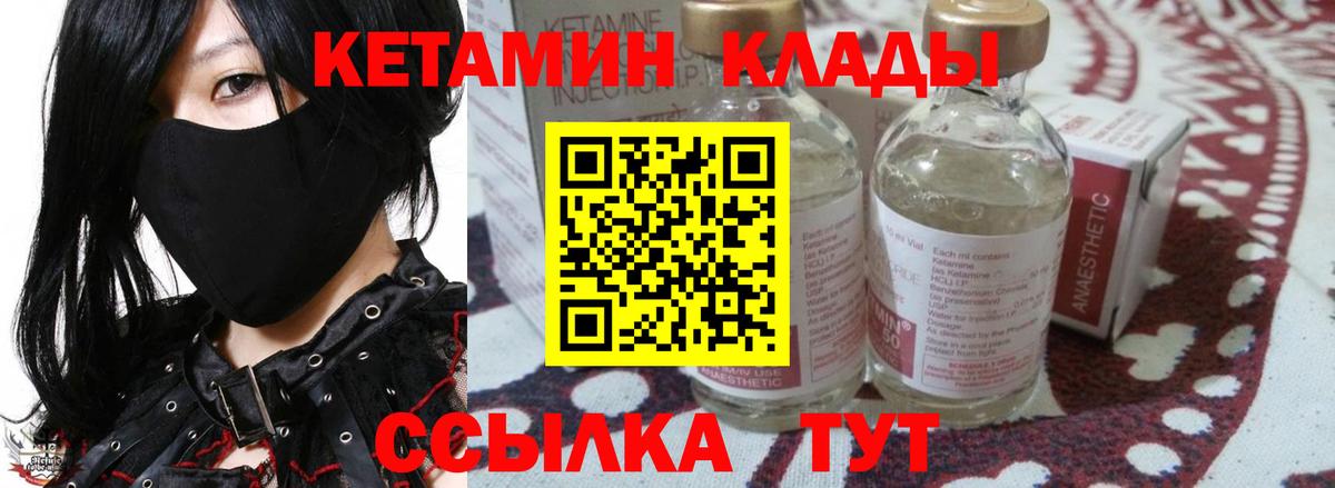 КЕТАМИН VHQ Новочеркасск