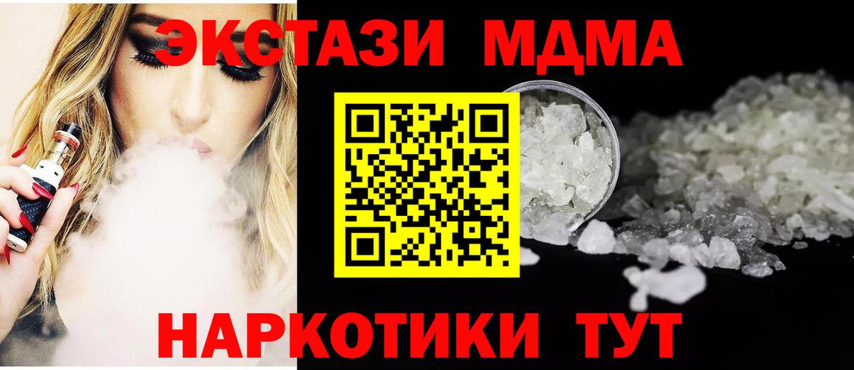 MDMA  MDMA VHQ  Вход с VPN  MDMA молли  Новочеркасск 