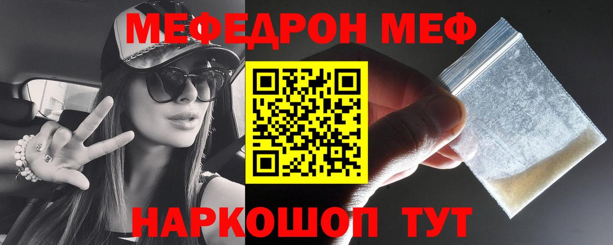 купить закладку  МЕФ мука  МЯУ-МЯУ  Меф  Вход с VPN  МЕФ мука  Новочеркасск 