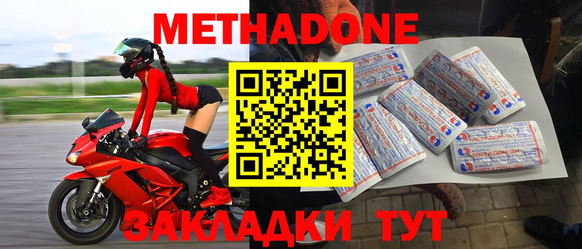Метадон белоснежный  Вход с VPN  Новочеркасск 